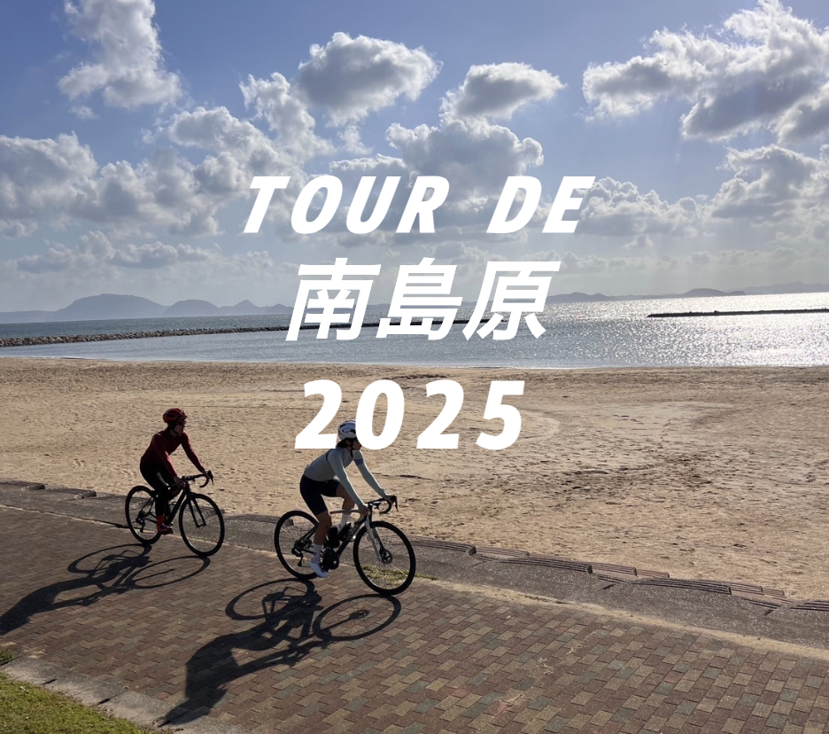 第1回 ツール・ド・南島原